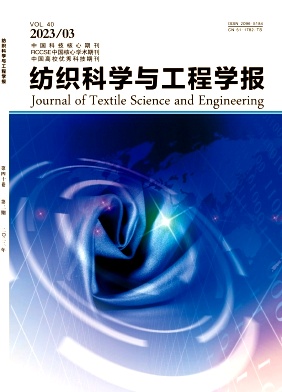 《纺织科学与工程学报》季刊