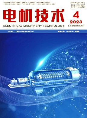 《电机技术》双月刊