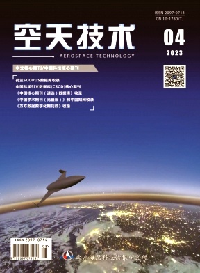 《空天技术》双月刊