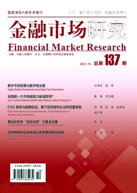 《金融市场研究》