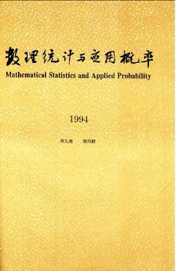 《数理统计与应用概率》季刊