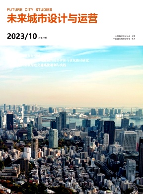 《未来城市设计与运营》月刊