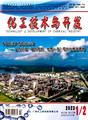 《化工技术与开发》月刊