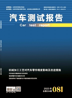 《汽车测试报告》征稿