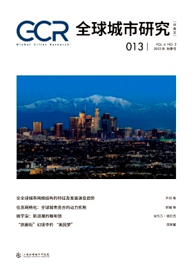 《全球城市研究(中英文)》季刊