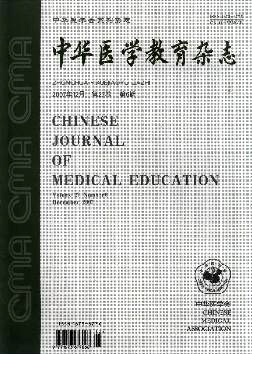 《中华医学教育杂志》
