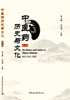 《中医药历史与文化》