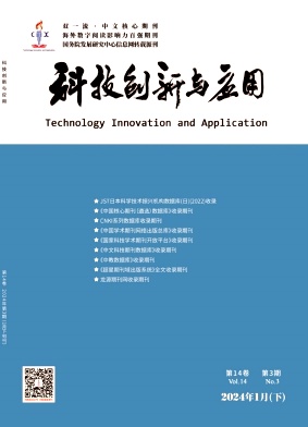 《科技创新与应用》旬刊