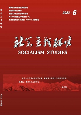 《社会主义研究》