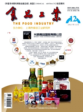 《食品工业》月刊