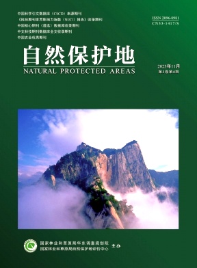 《自然保护地》季刊