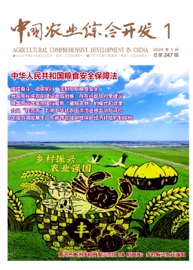 《中国农业综合开发》月刊
