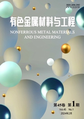 《有色金属材料与工程》双月刊