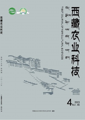 《西藏农业科技》季刊