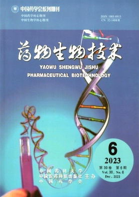 《药物生物技术》双月刊