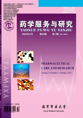 《药学服务与研究》双月刊