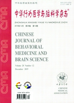 《中华行为医学与脑科学杂志》3