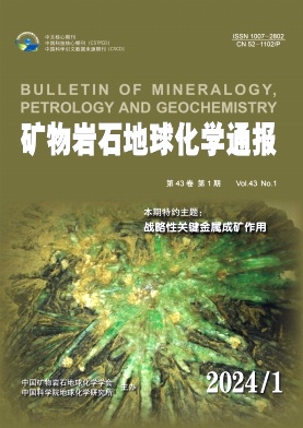 《矿物岩石地球化学通报》双月刊