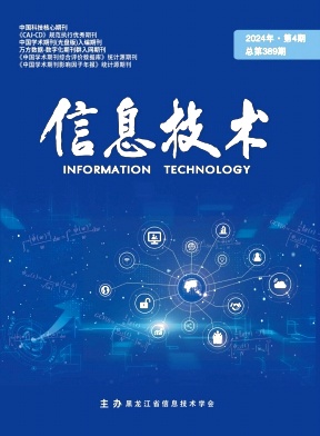 《信息技术》月刊